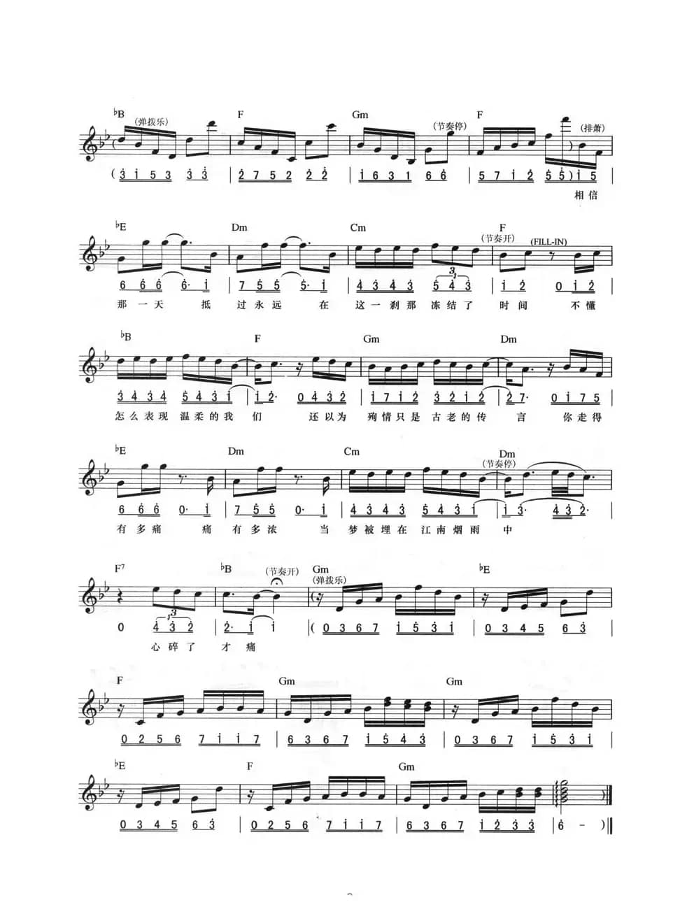 江南（线简混排弹唱谱）