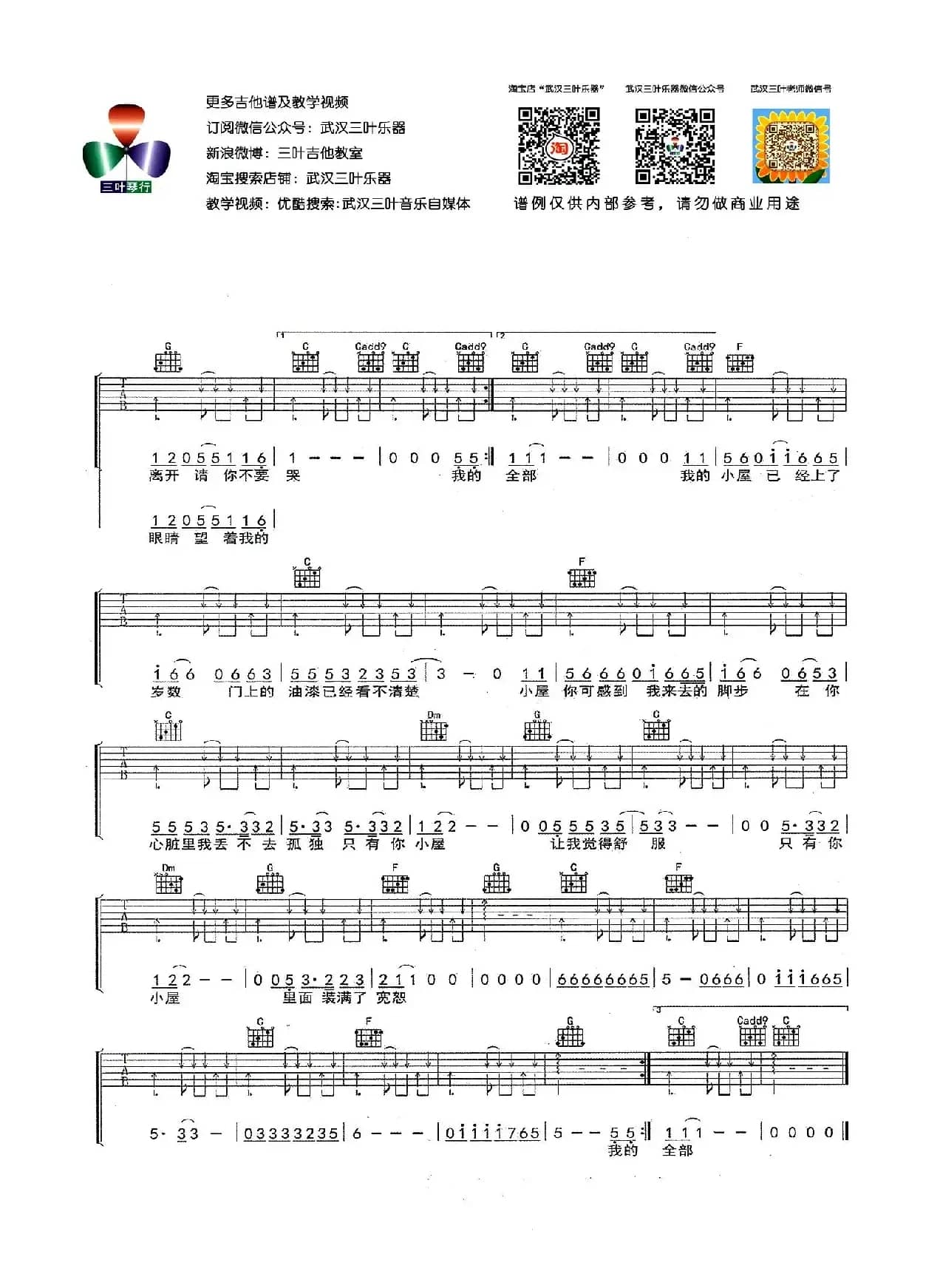 小屋（武汉三叶乐器编配版）