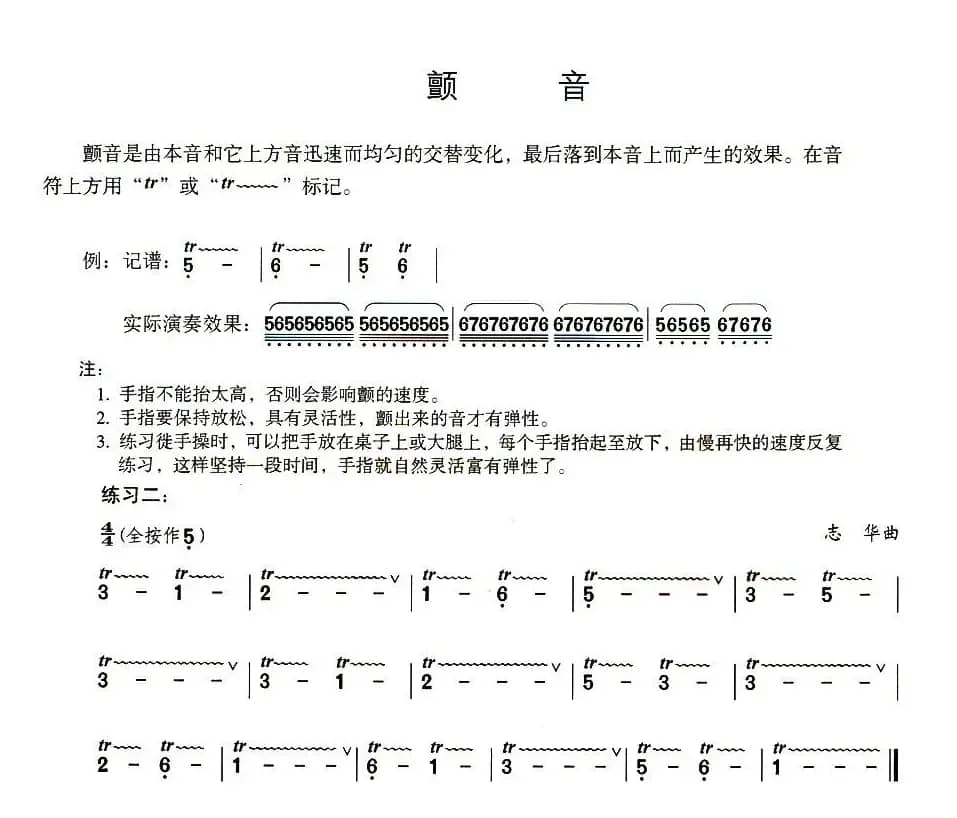 葫芦丝技巧练习之九：颤音练习