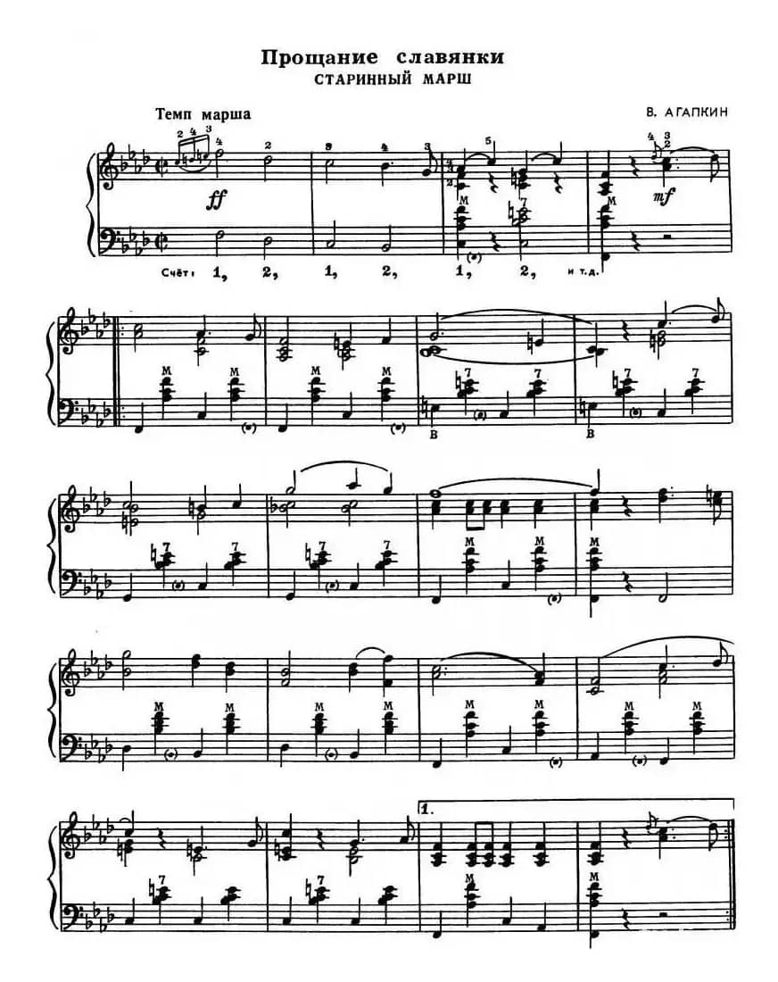 斯拉夫女人的告别（俄罗斯原版）