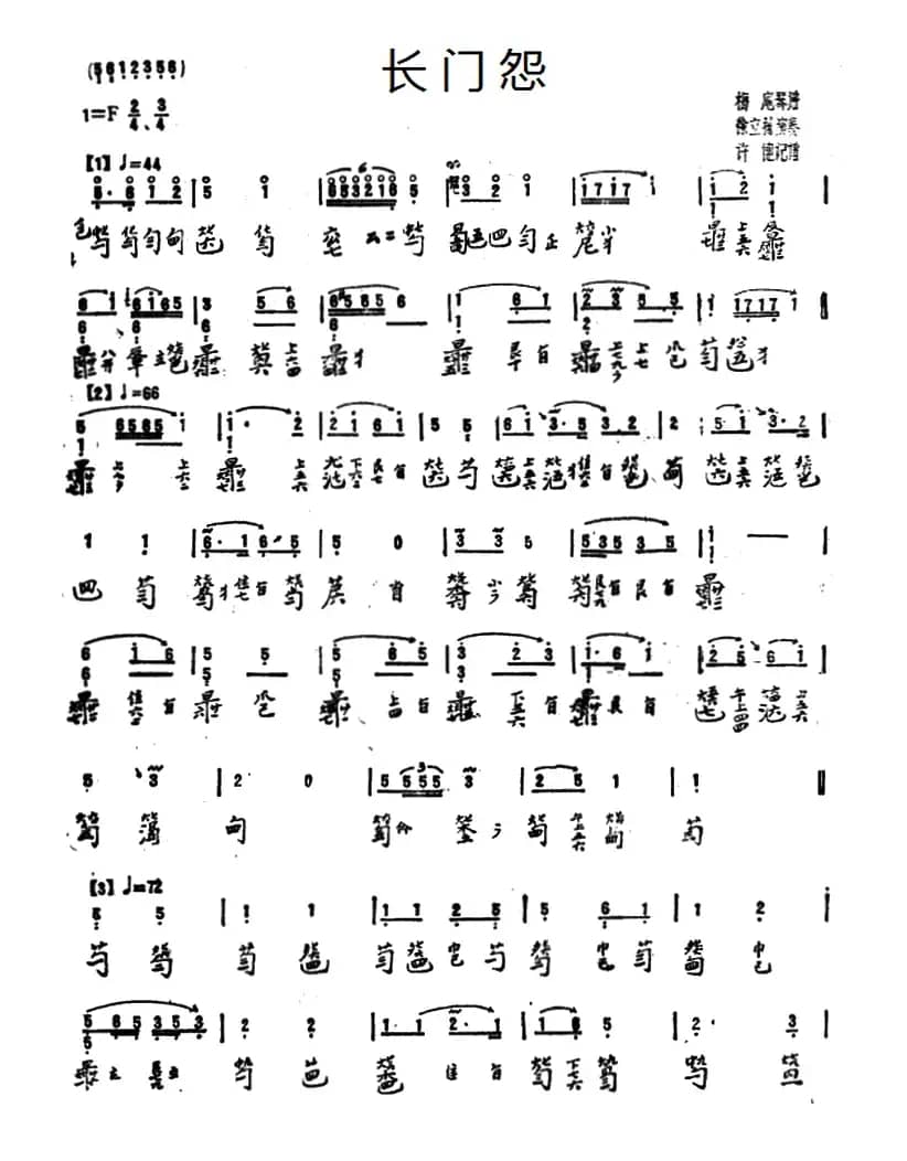 长门怨（古琴谱、许健记谱版）