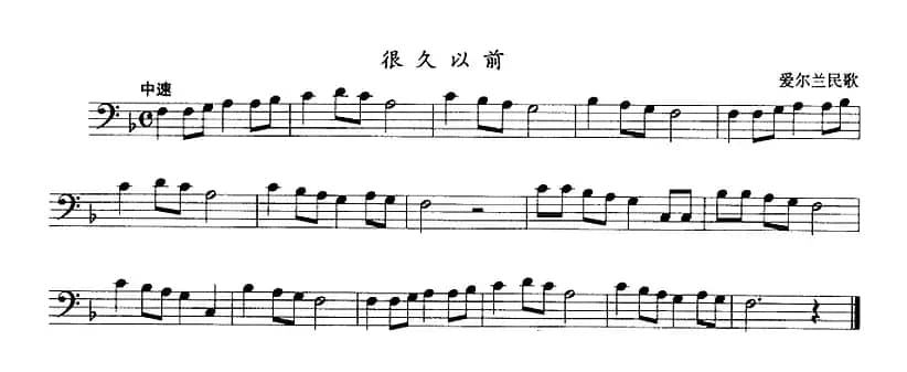 很久以前（长号）