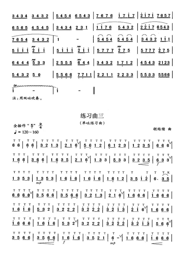 笛箫五级考级曲目：练习曲（1——10）
