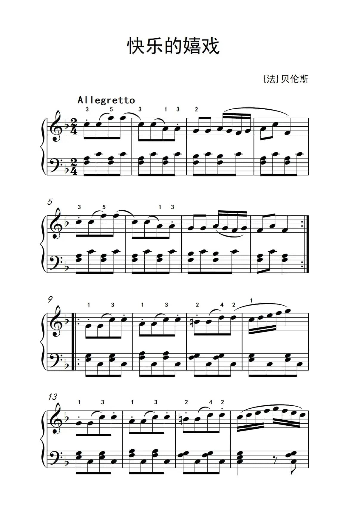 快乐的嬉戏（老年大学 钢琴教程 1）