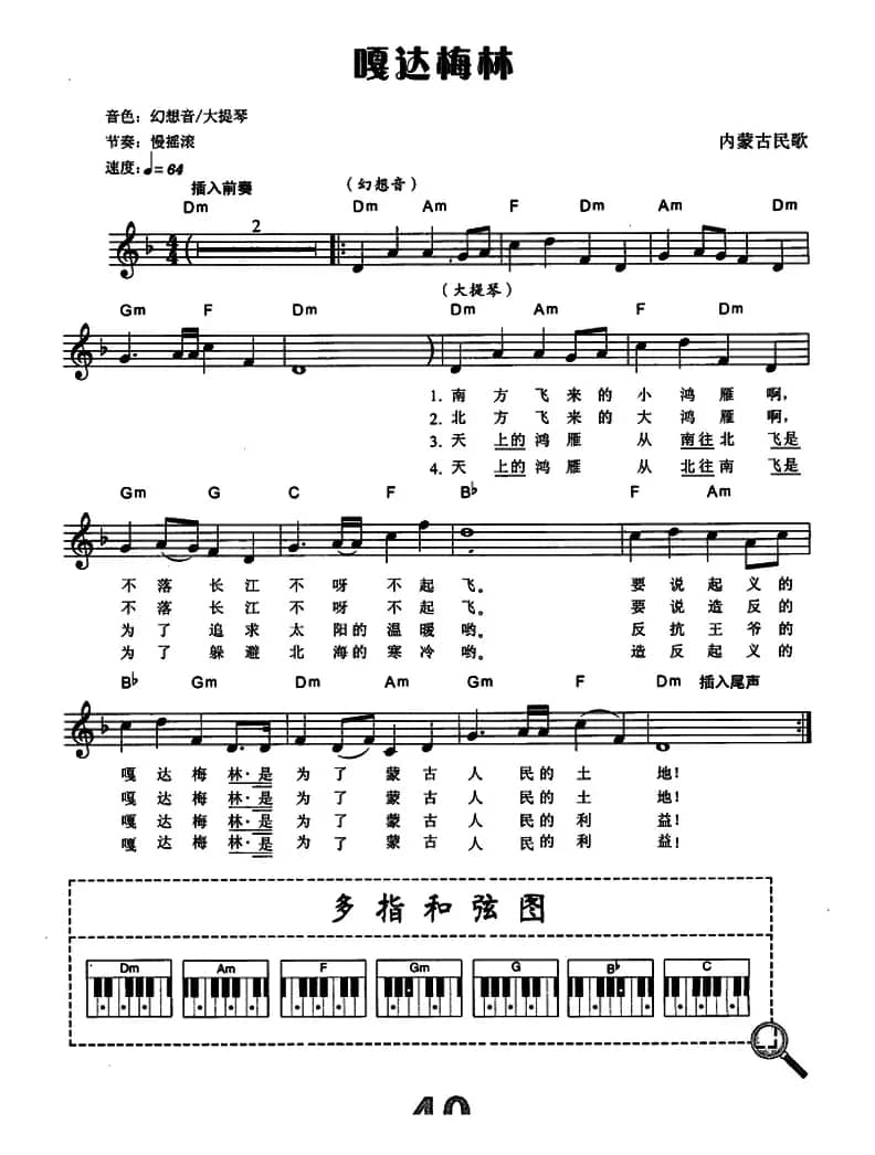 嘎达梅林（电子琴弹唱谱）