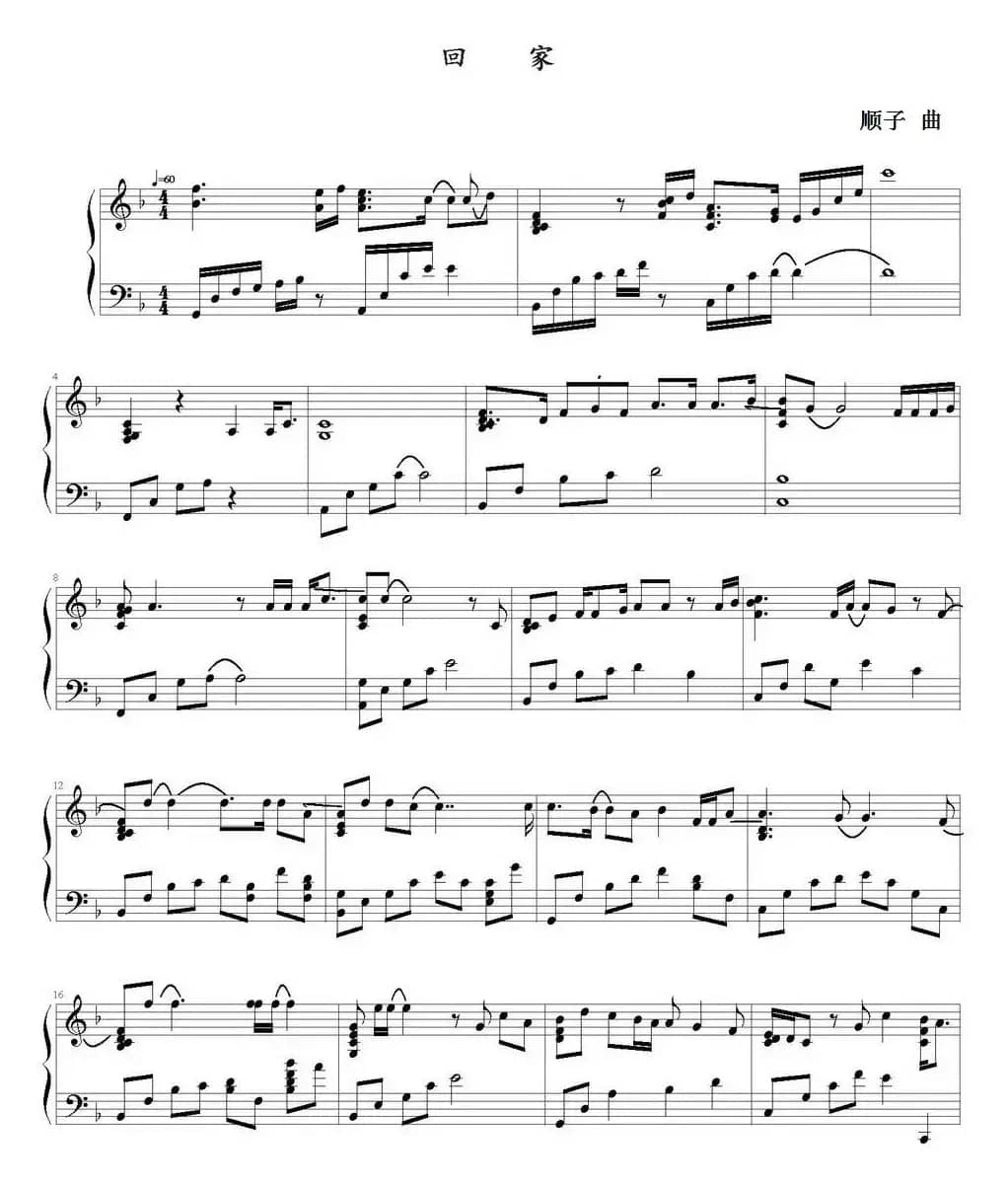 回家（弹琴吧制谱版）