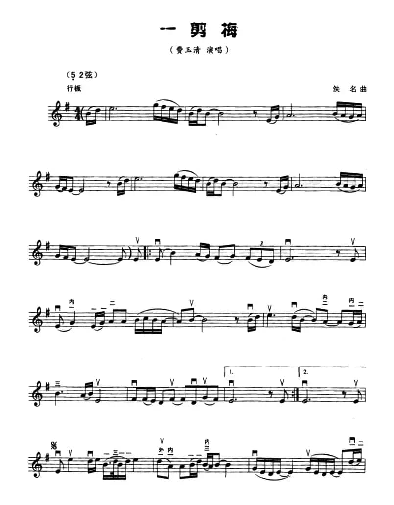 一剪梅（五线谱）