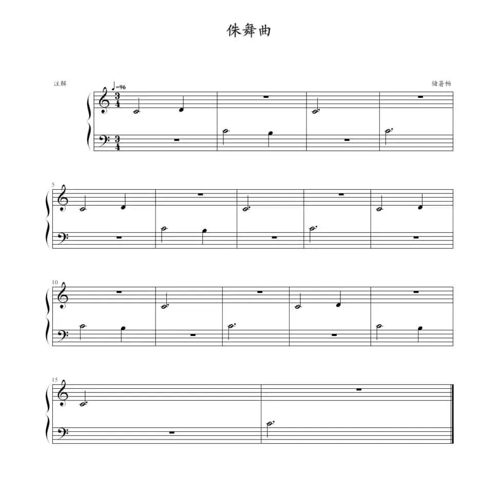 侏舞曲