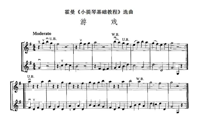 霍曼《小提琴基础教程》选曲：游戏（二重奏）