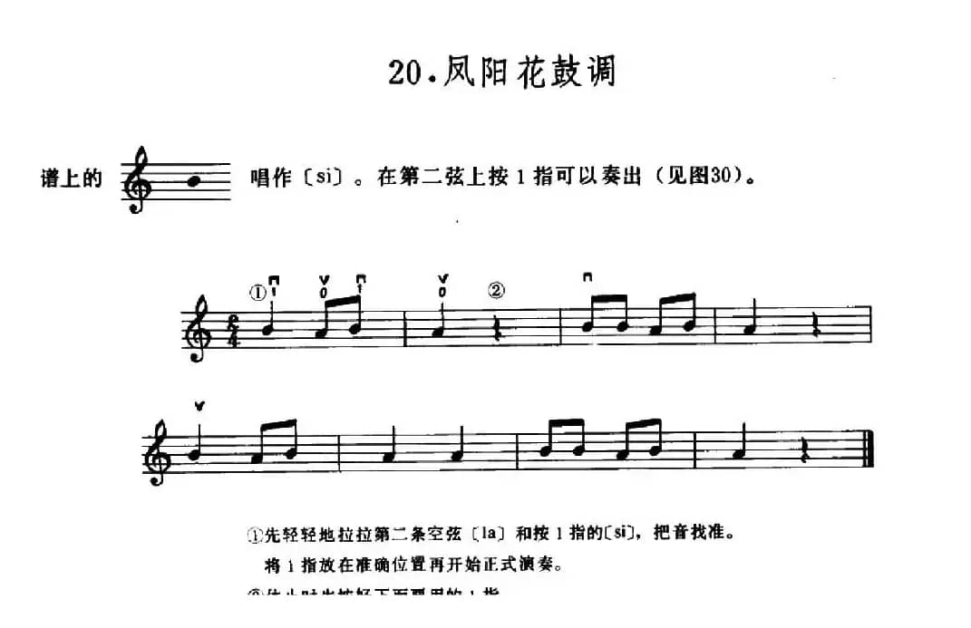 学琴之路练习曲20、凤阳花鼓调