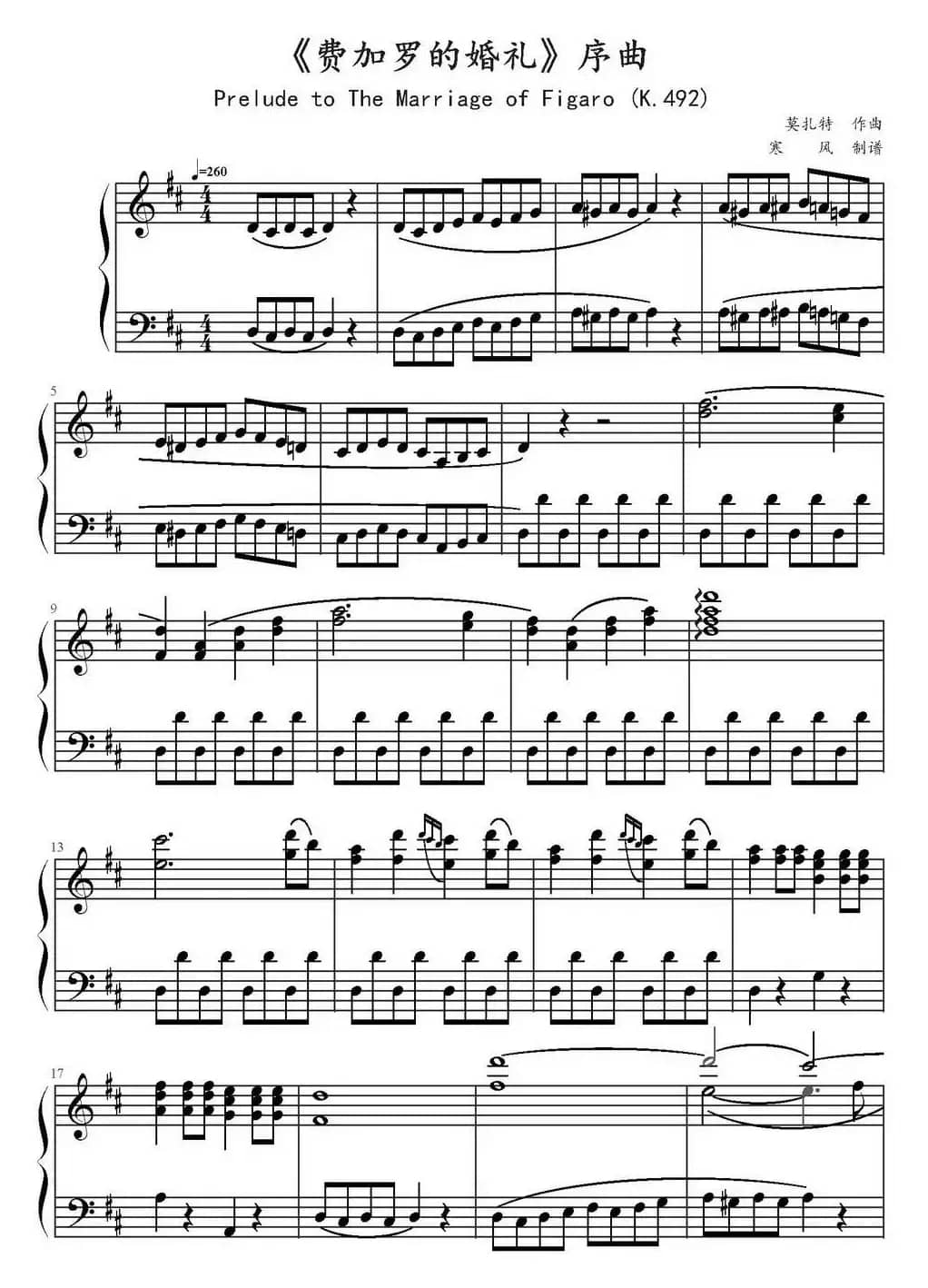 《费加罗的婚礼》序曲