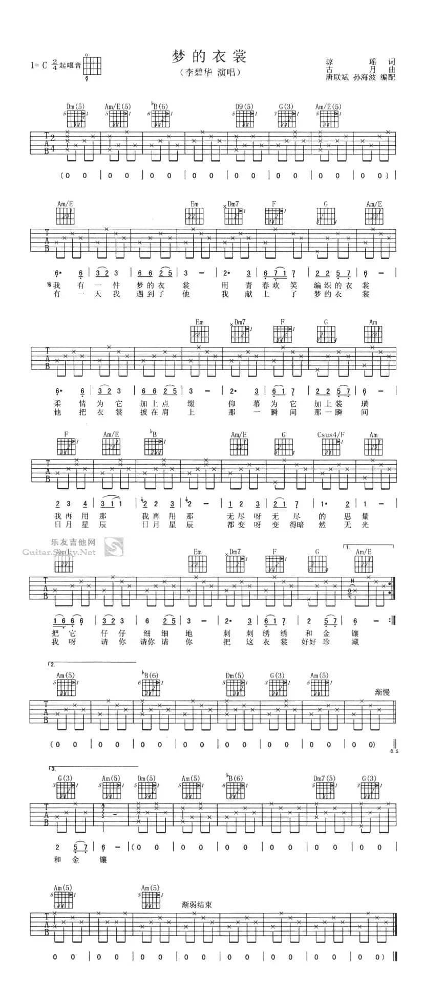 梦的衣裳（琼瑶词 古月曲）