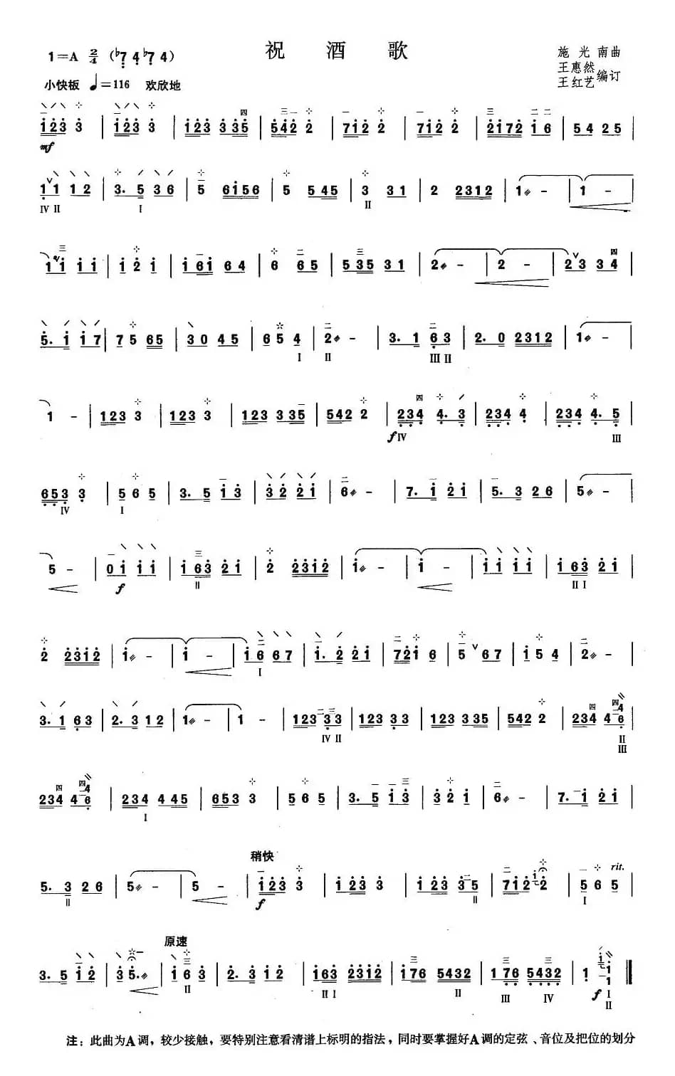 柳琴考级曲目三级：祝酒歌