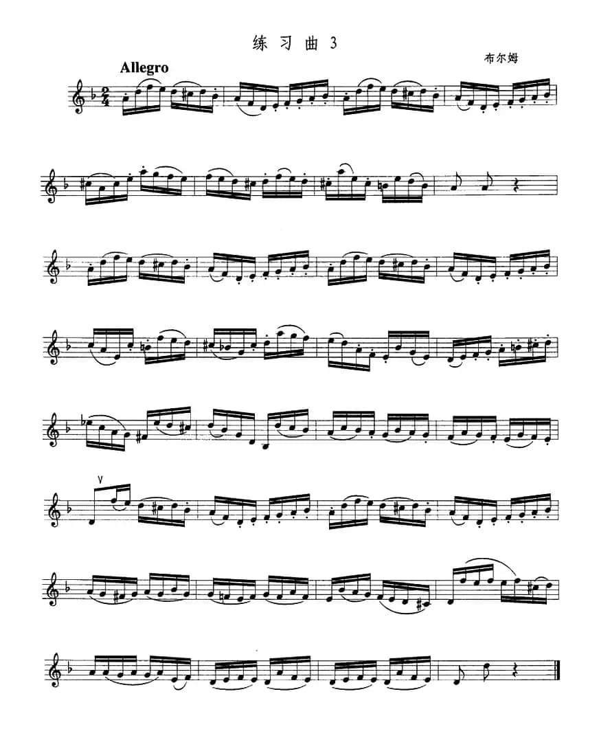 小号考级五级练习曲3首