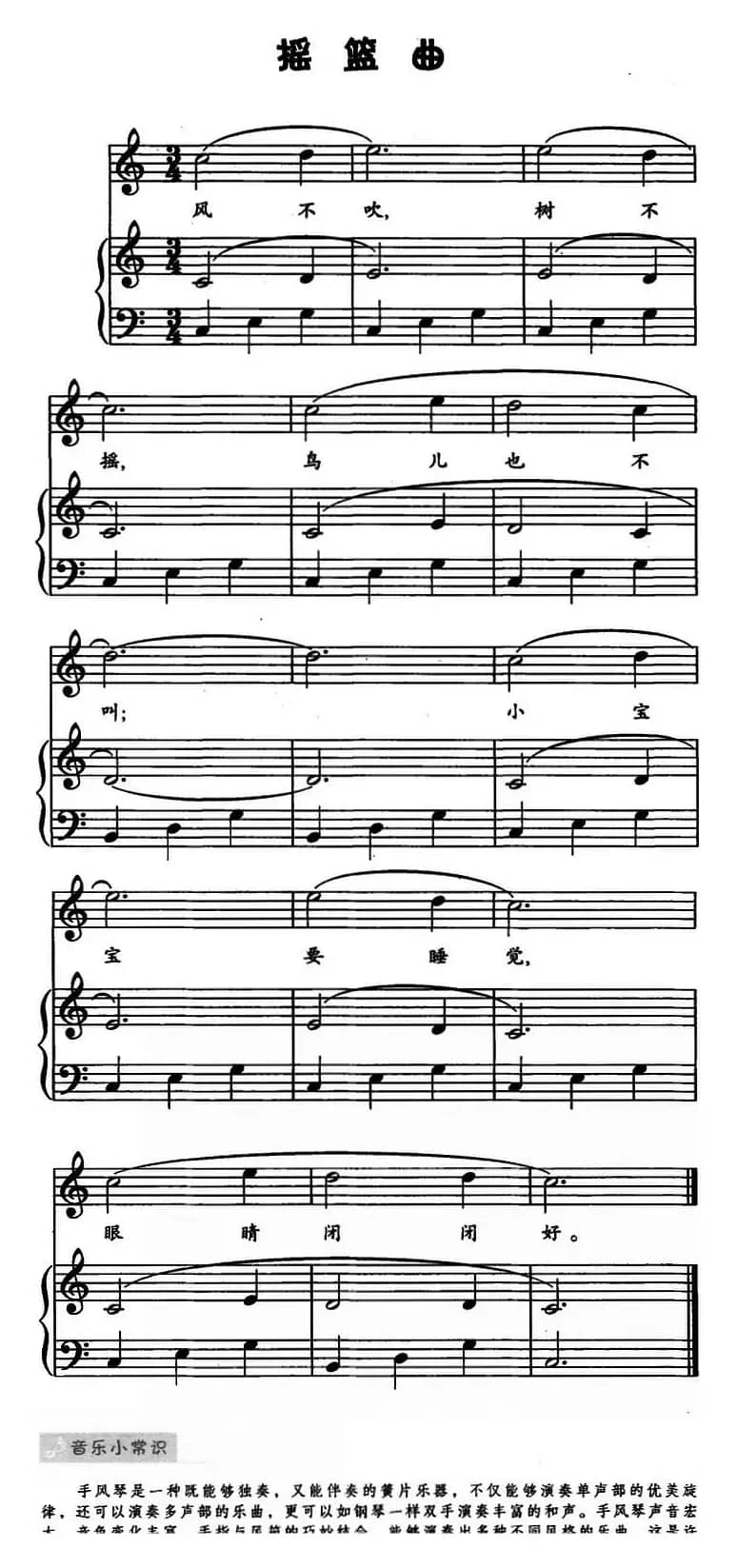 摇篮曲（儿歌弹唱）