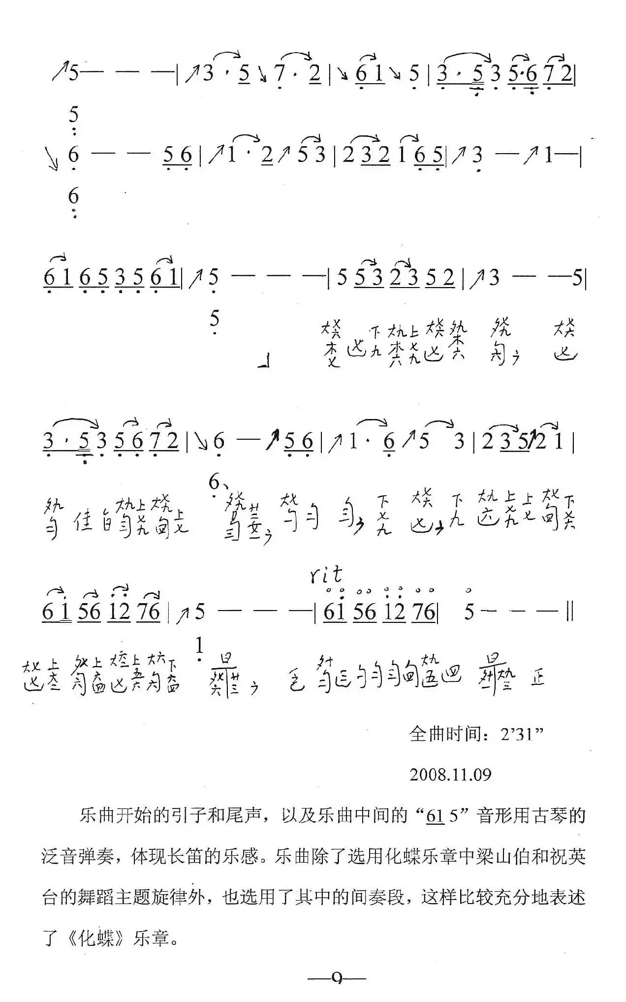 化蝶（古琴曲、简谱+减字谱）