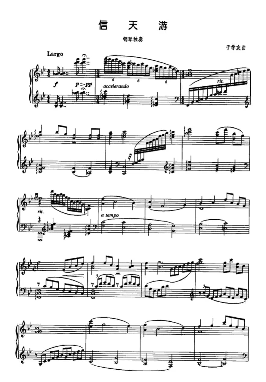 信天游（于学友作曲版）