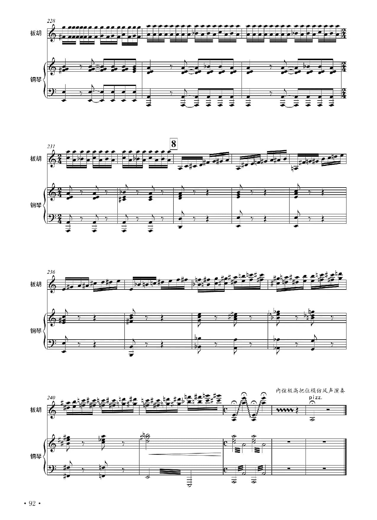 第二板胡幻想曲