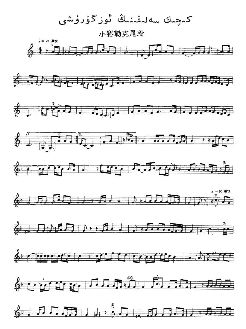 十二木卡姆：Ⅴ 潘吉尕木卡姆 245——254（主旋律谱）