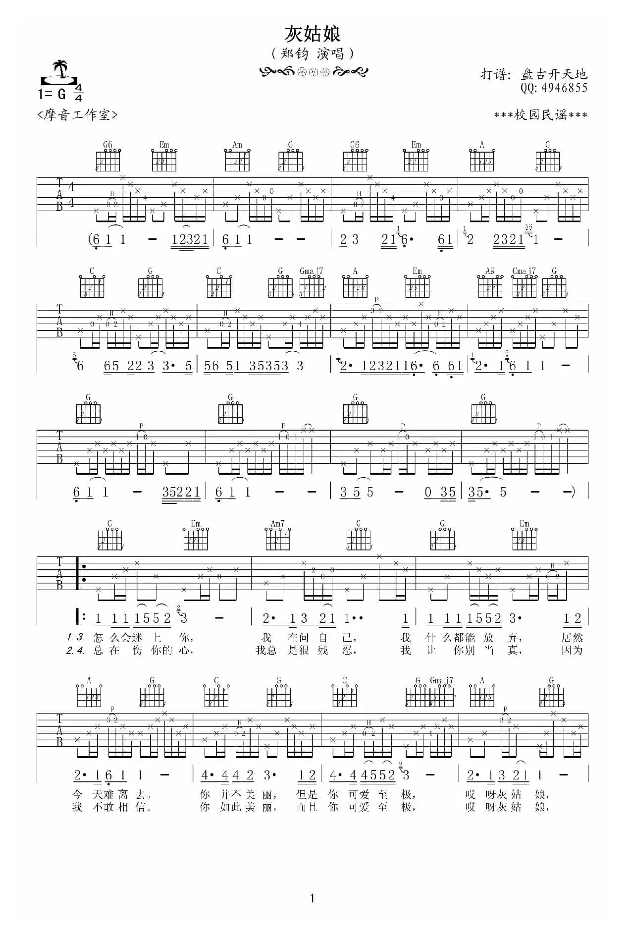 灰姑娘（盘古开天地制谱版）