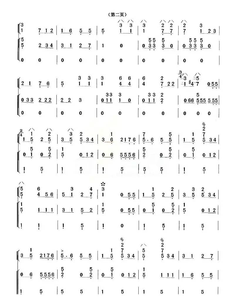 游击队歌（琵琶+古筝）