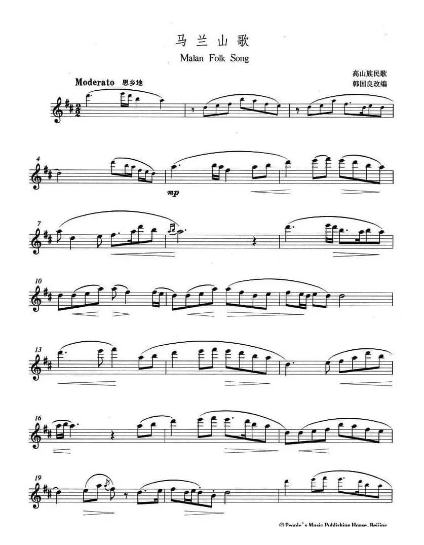 马兰山歌