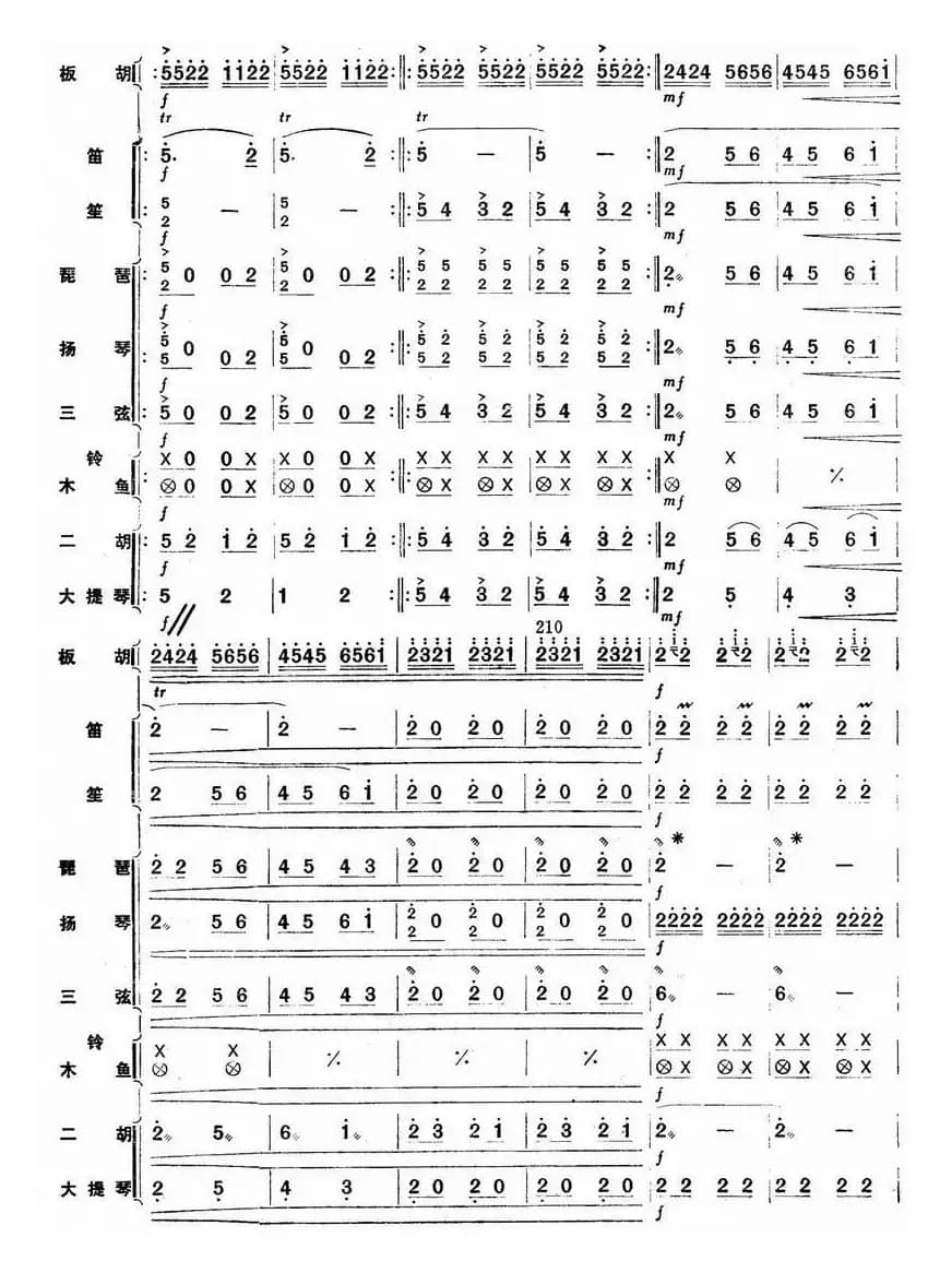 秦川新歌（板胡独奏+乐队伴奏总谱）