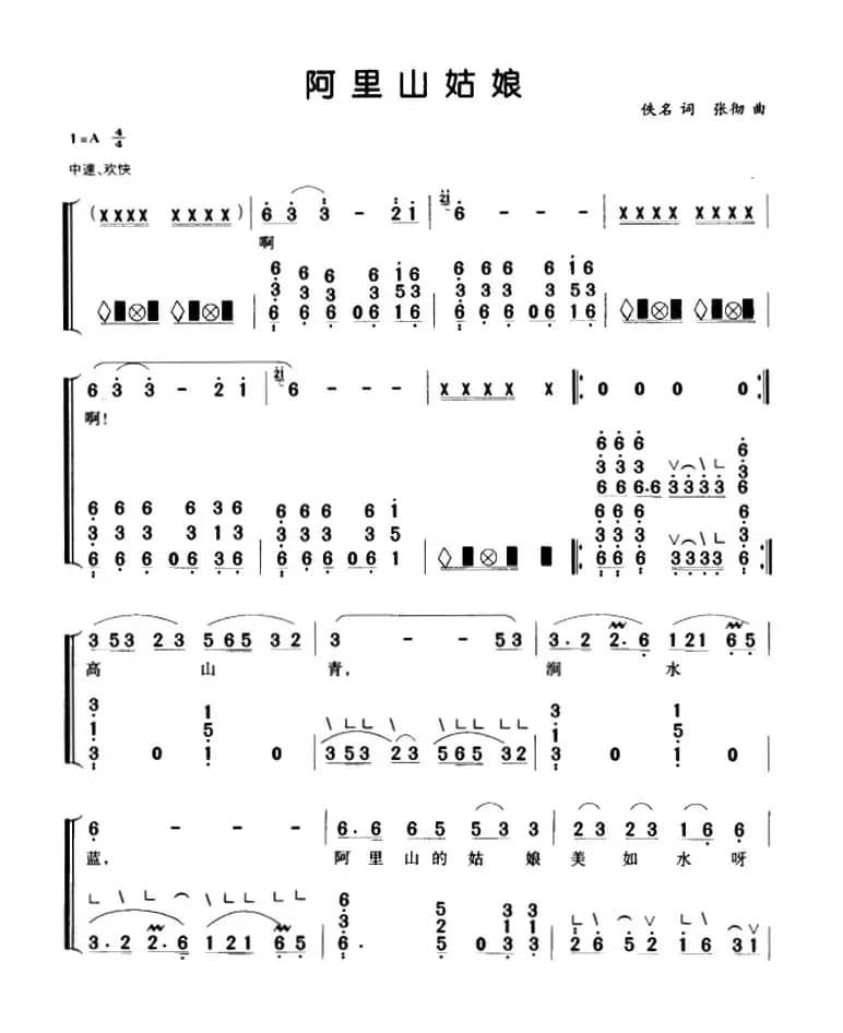 阿里山姑娘（弹唱谱）