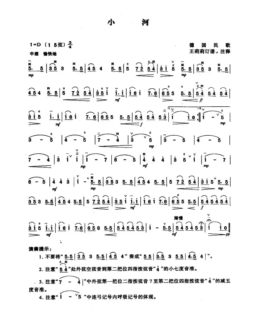 小河（德国民歌、王莉莉订谱版）