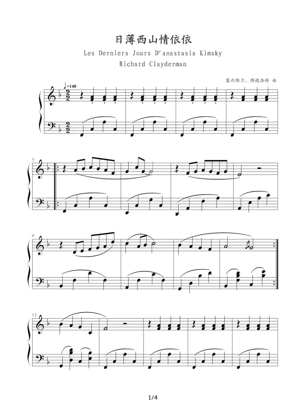 日薄西山情依依