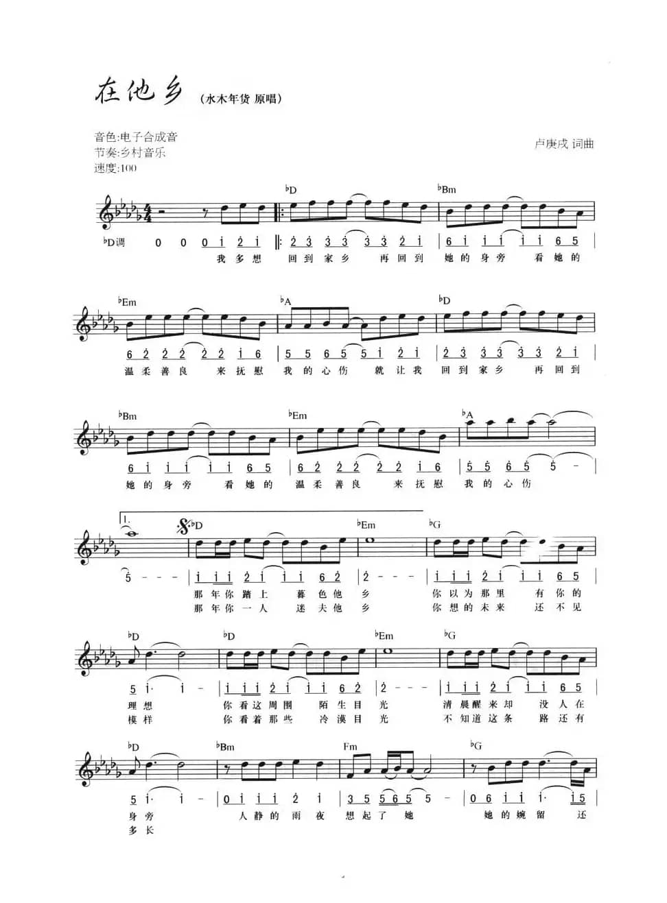 在他乡(线简混排弹唱谱)