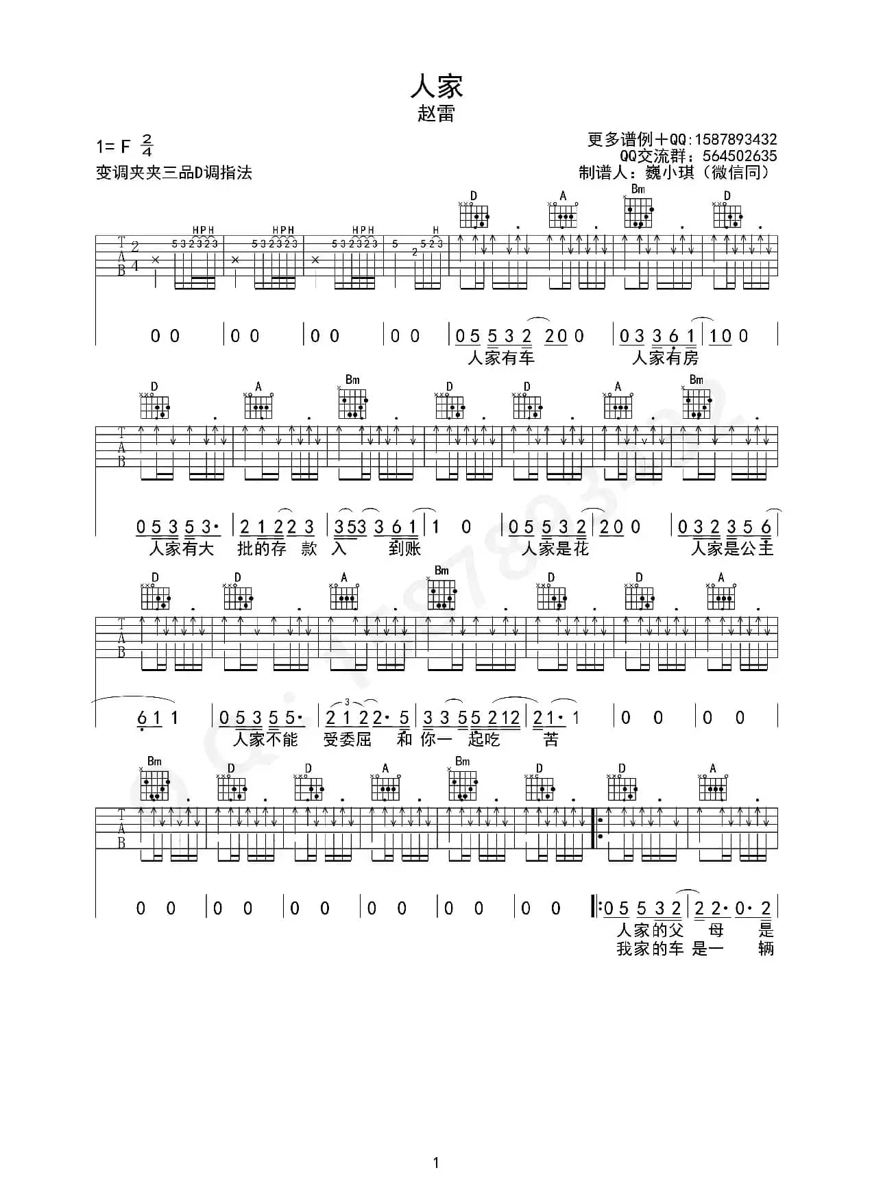 人家（吉他六线谱）