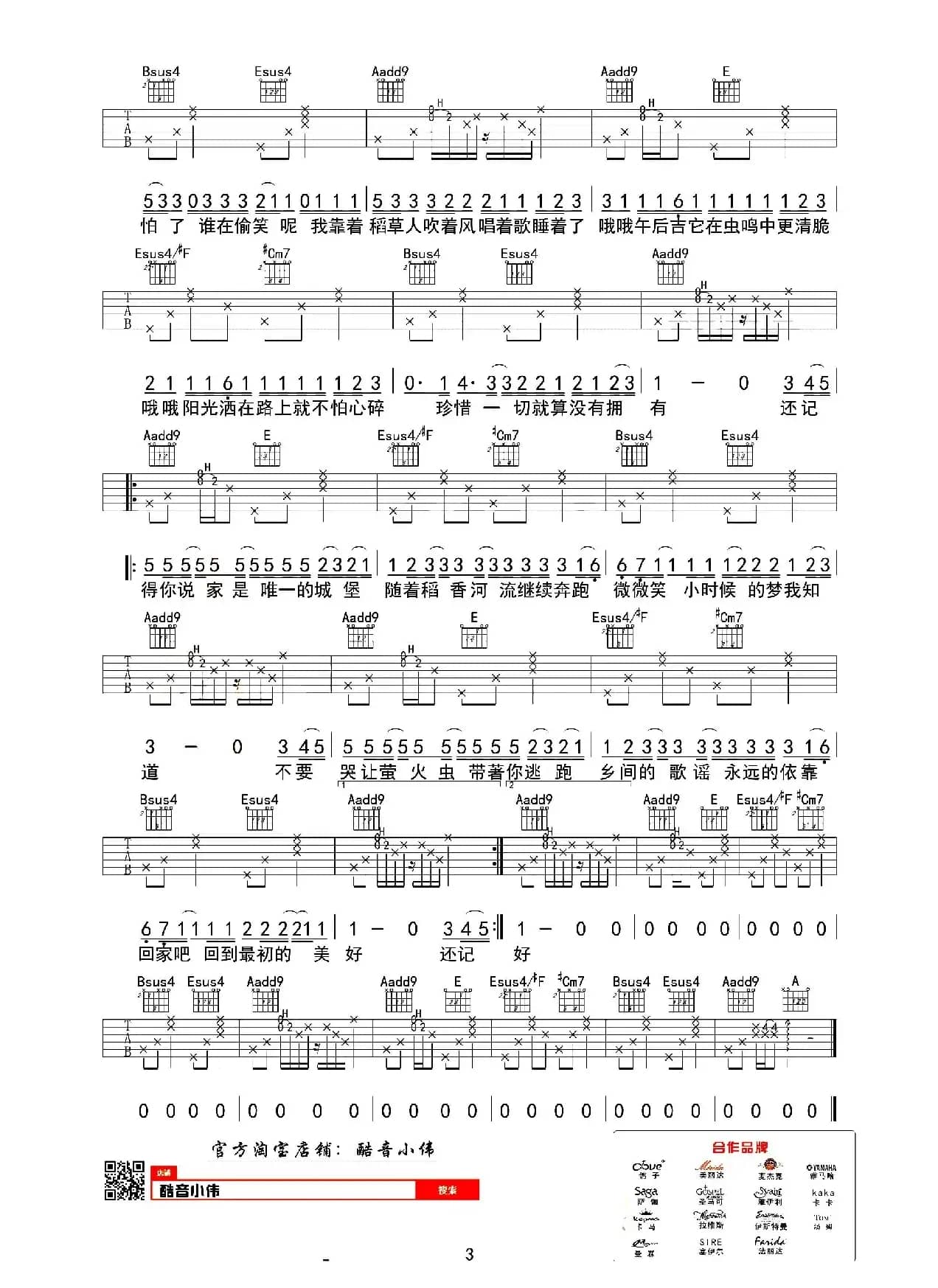 稻香（酷音小伟编配版）