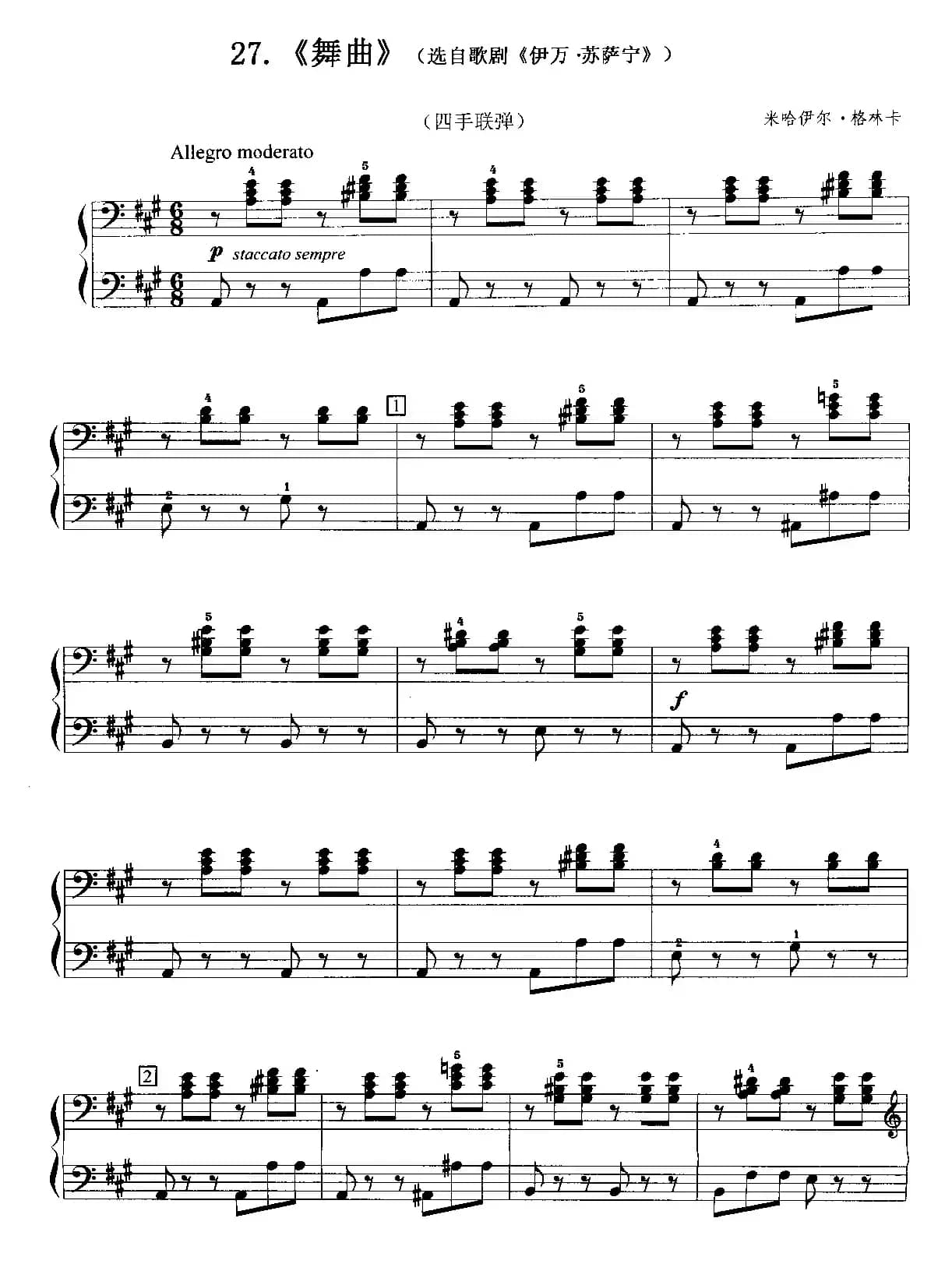 舞曲（选自歌剧《伊万·苏萨宁》）（四手联弹）