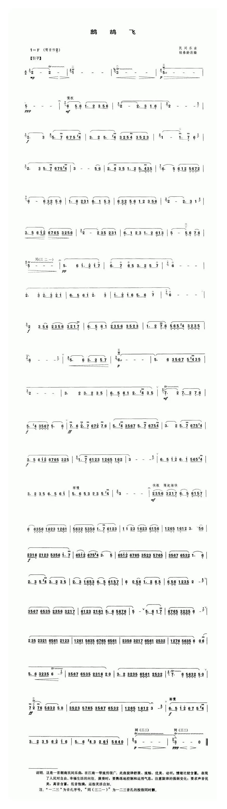 鹧鸪飞（陆春龄改编版）