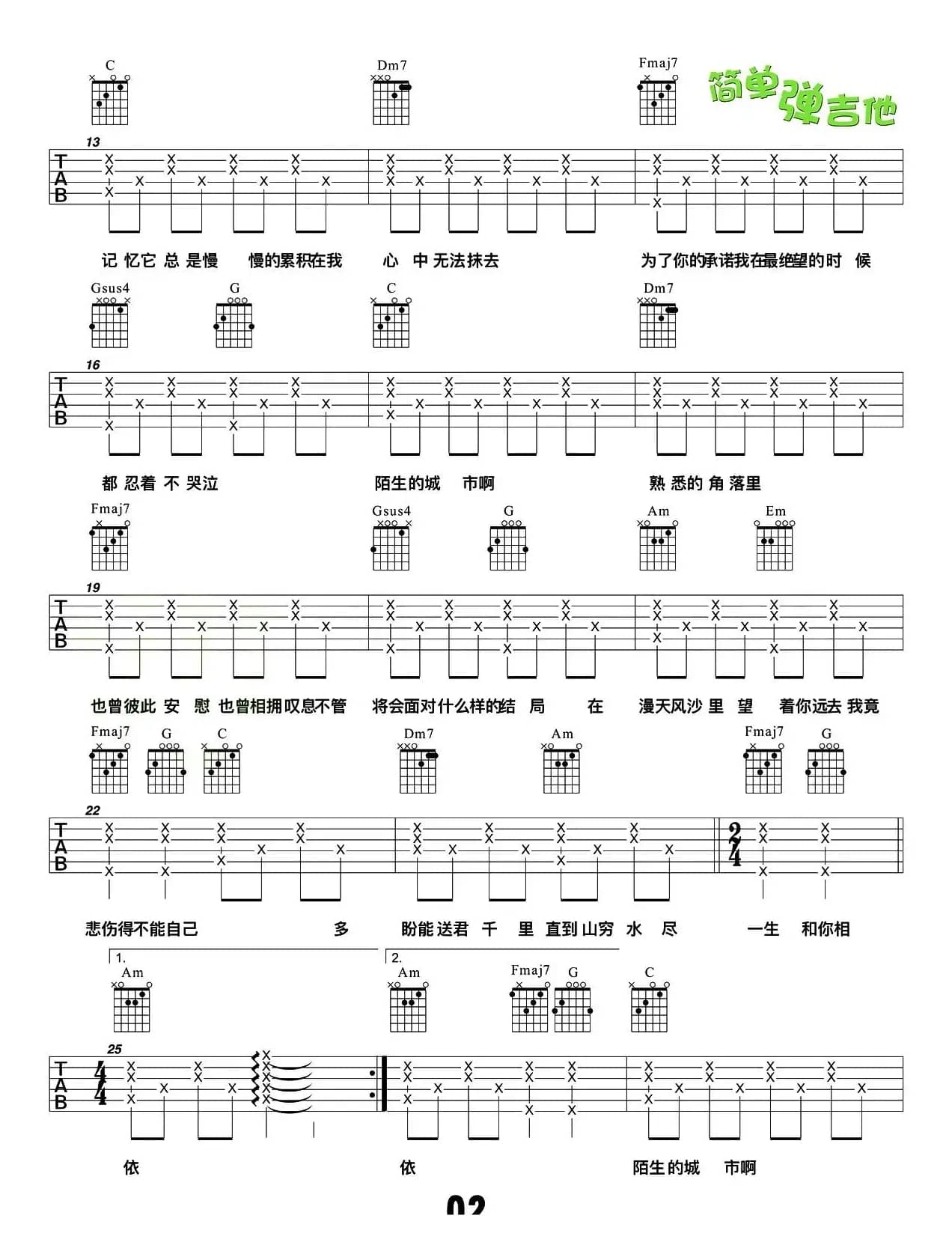 漂洋过海来看你（张义丰制谱版）