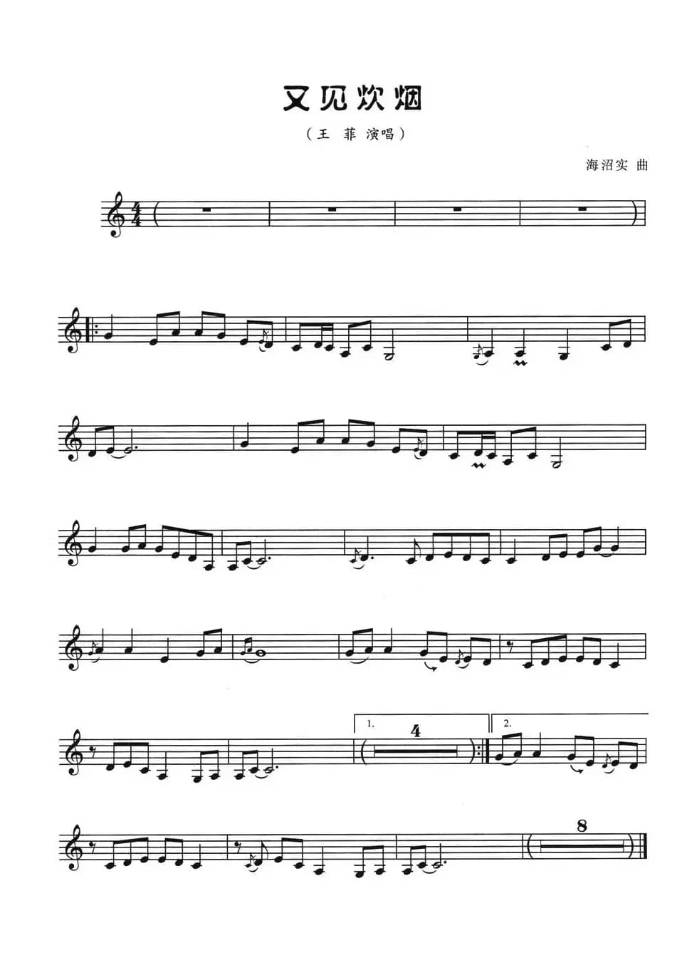 又见炊烟(五线谱)