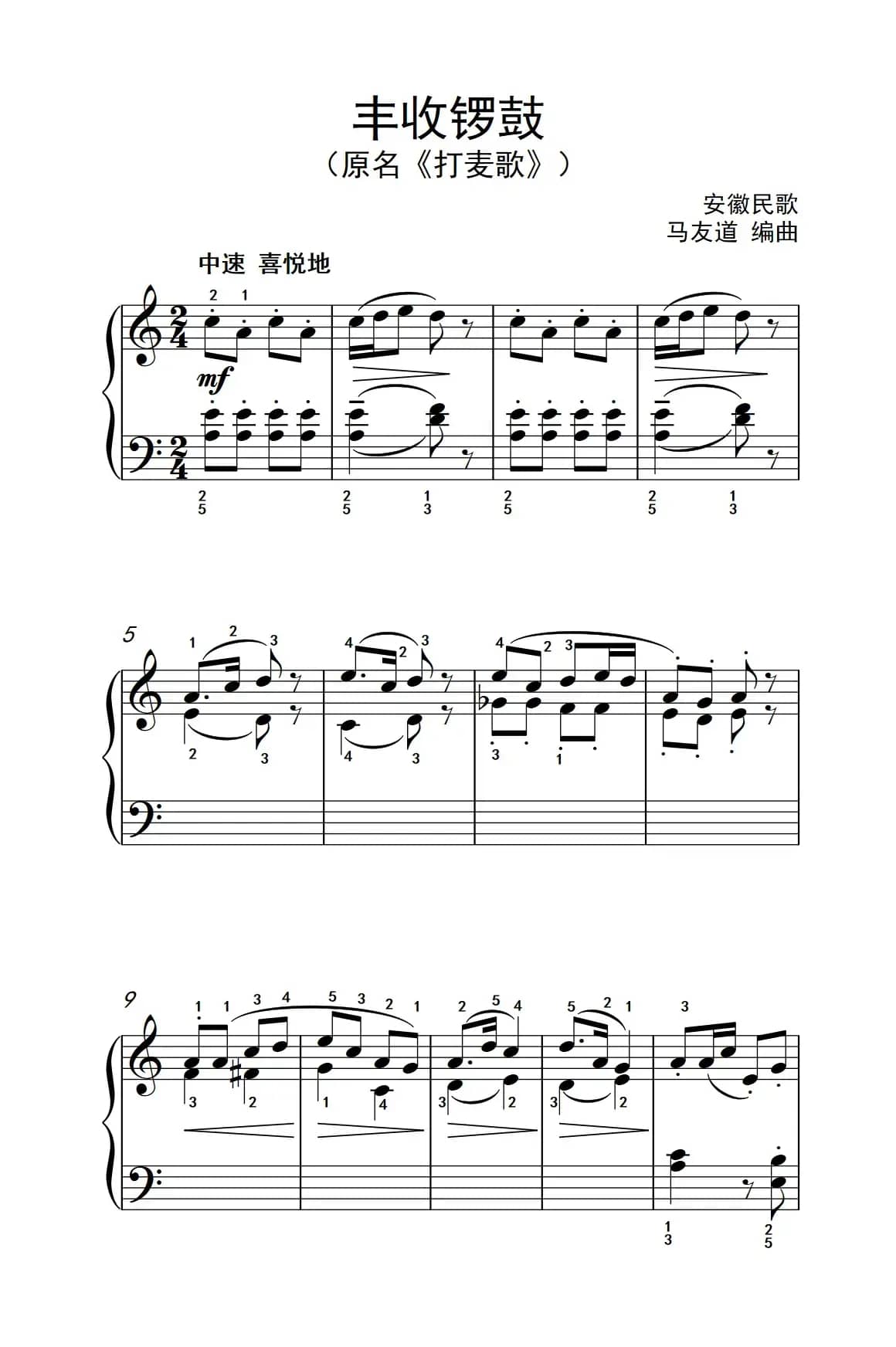 丰收锣鼓（约翰·汤普森 成人钢琴教程 第二册）