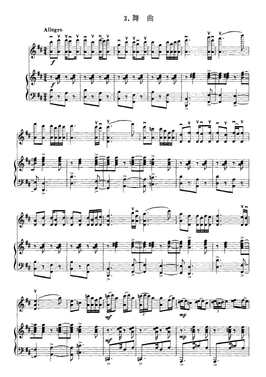 苗寨飞歌（小提琴+钢琴）