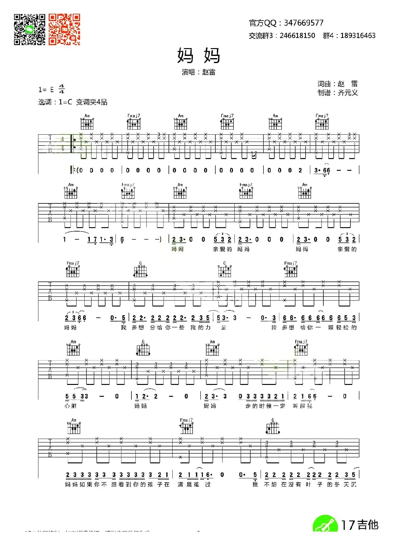 妈妈（赵雷词曲、齐元义编配）