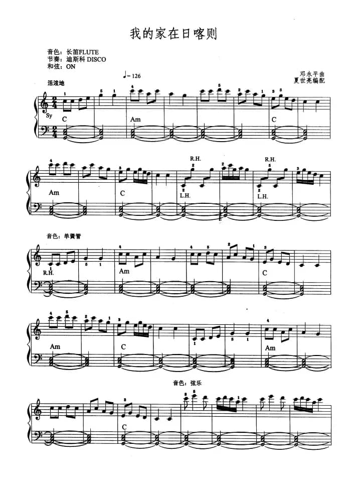 电子琴考级教程·第三级