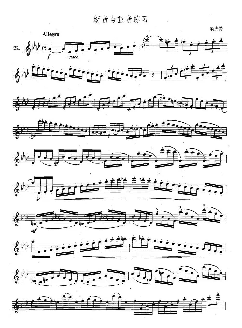 萨克斯练习曲合集（4 —22）断音与重音练习
