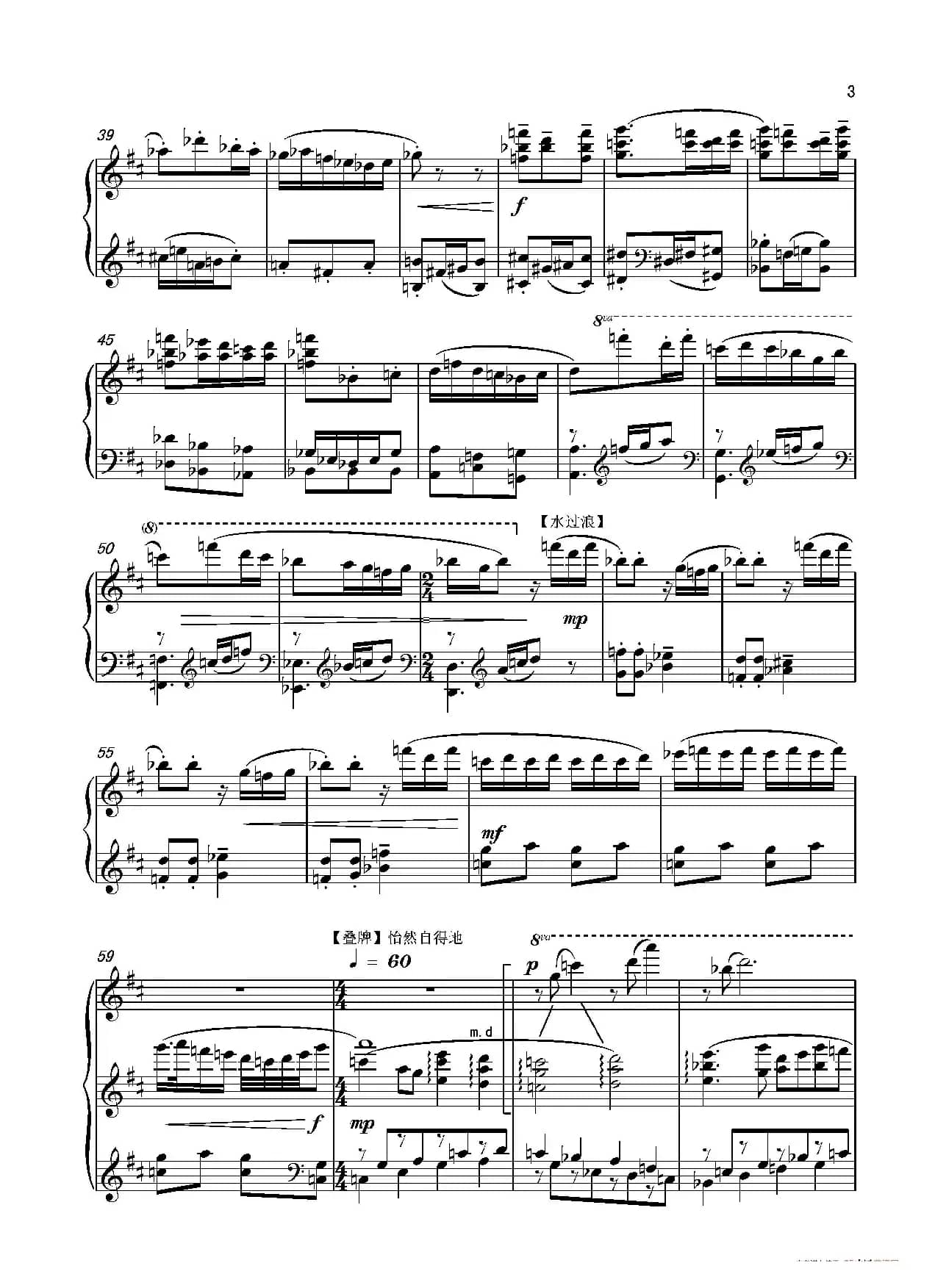 第十二钢琴奏鸣曲“榕腔”第二乐章‘琴串’（中国钢琴作品）