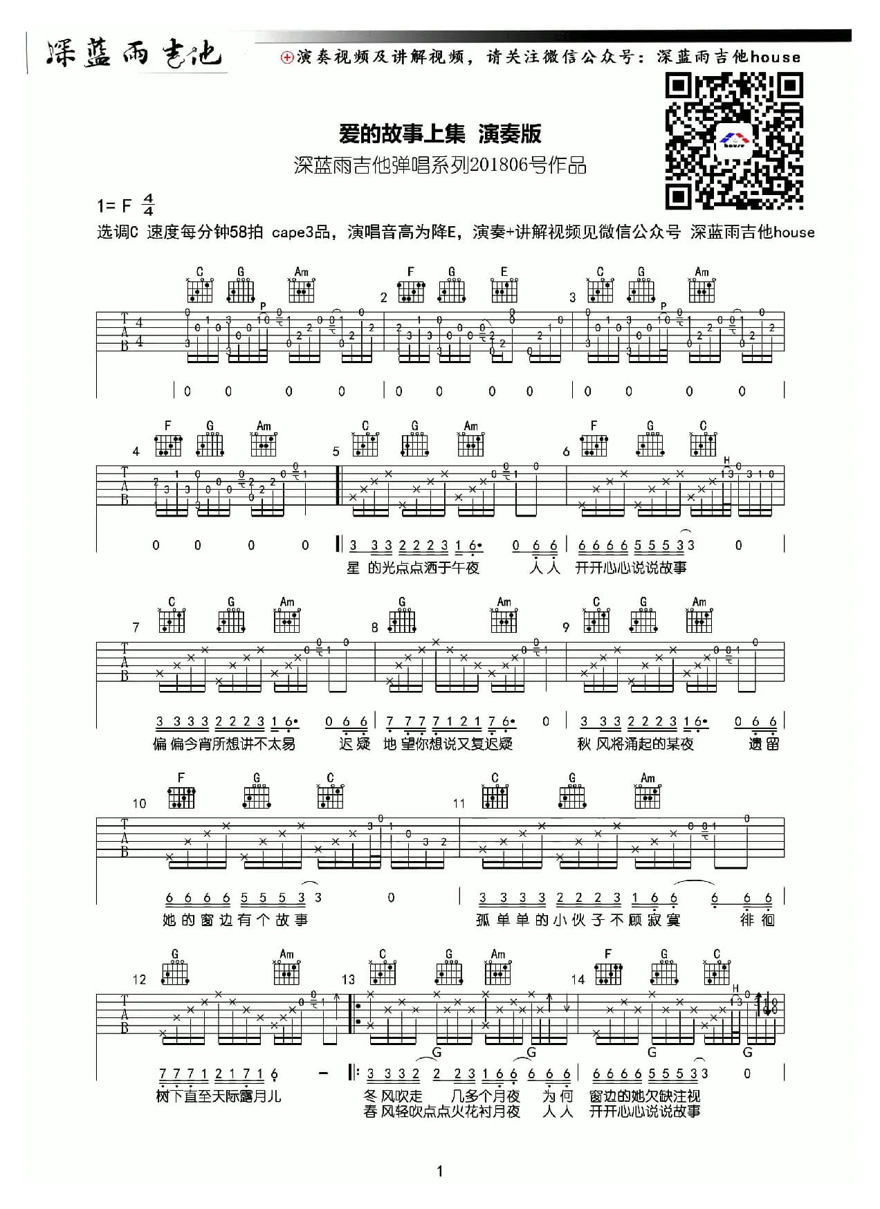 爱的故事（上集）