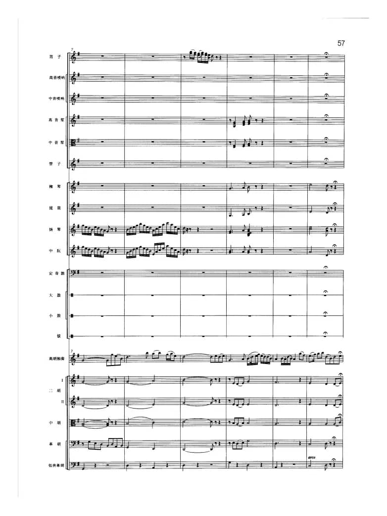 小鸟天堂（高胡与民族管弦乐队）