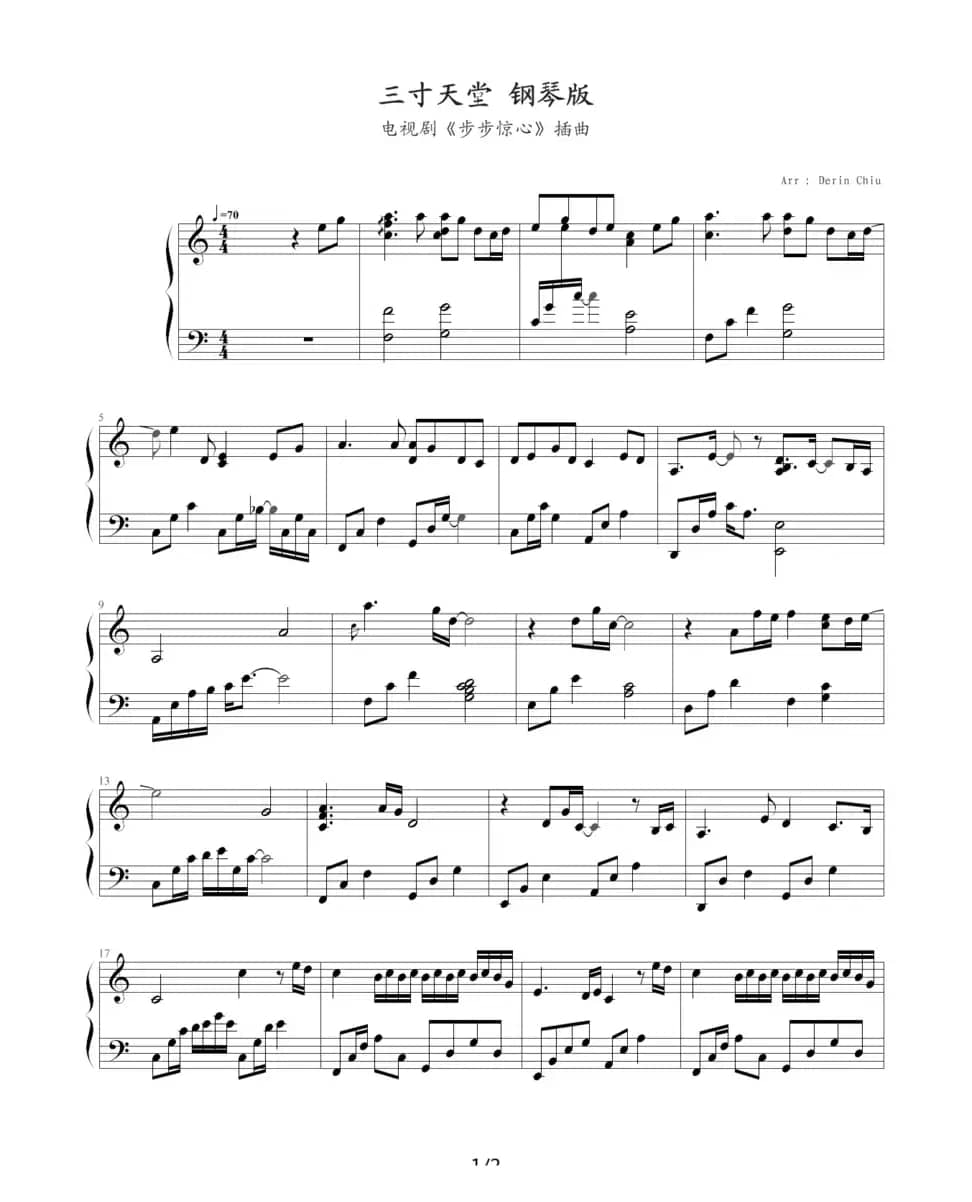 三寸天堂（电视剧《步步惊心》插曲）