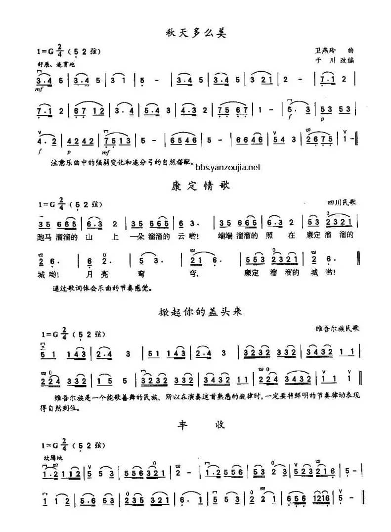 四首简单的二胡曲谱