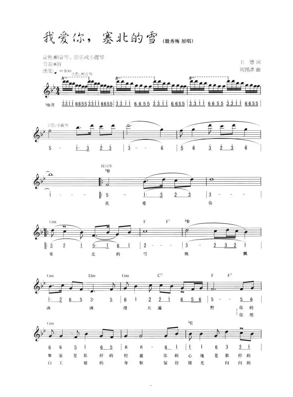 我爱你，塞北的雪（弹唱谱）