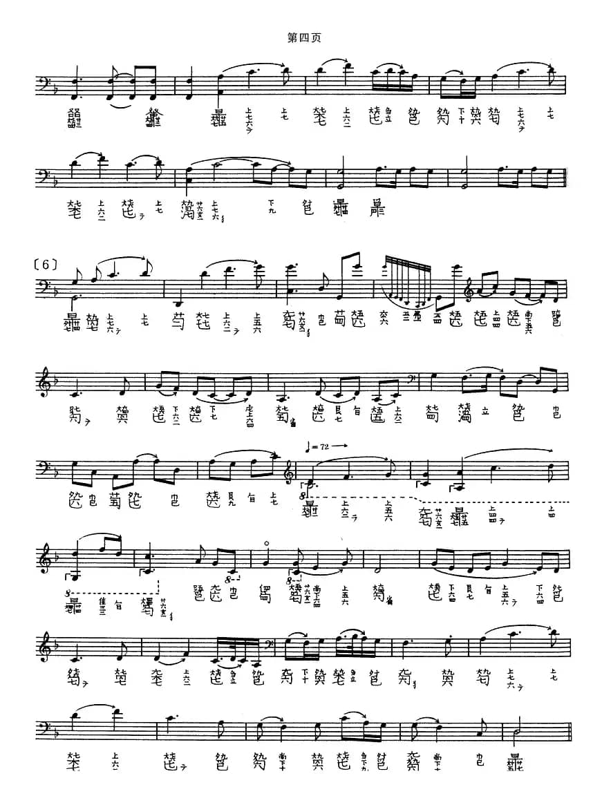 水仙操（古琴谱、管平湖演奏版）