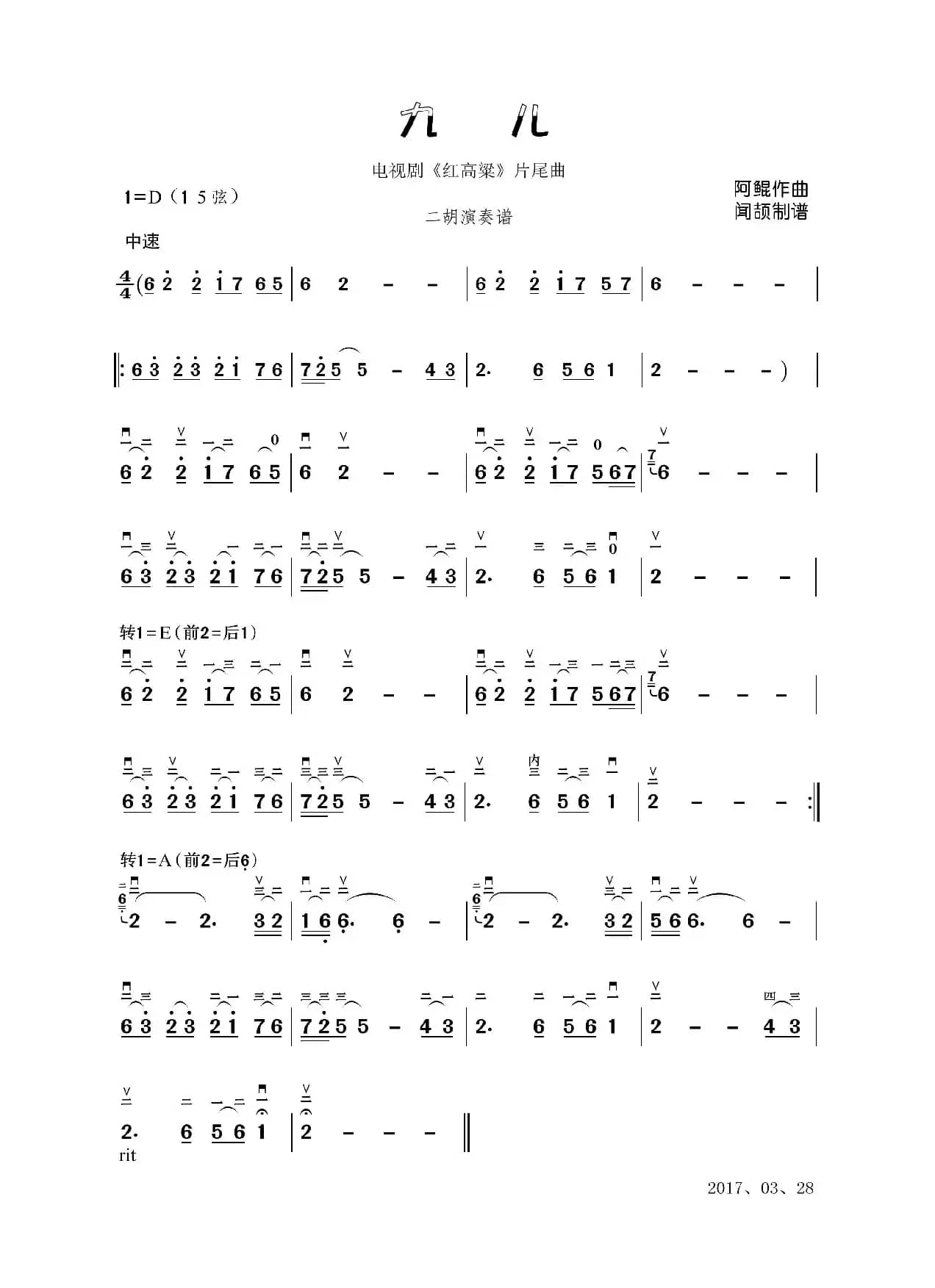 九儿（二胡演奏谱）